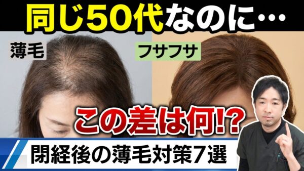 更年期以降に薄毛になる女性とならない女性の3つの違い｜原因と今日からできる対策